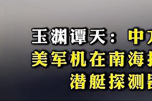 基恩：不了解更衣室的情况，但为曼联效力好像让很多球员压力很大